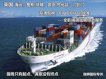 英國(guó)海運(yùn)費(fèi)用怎么計(jì)算？