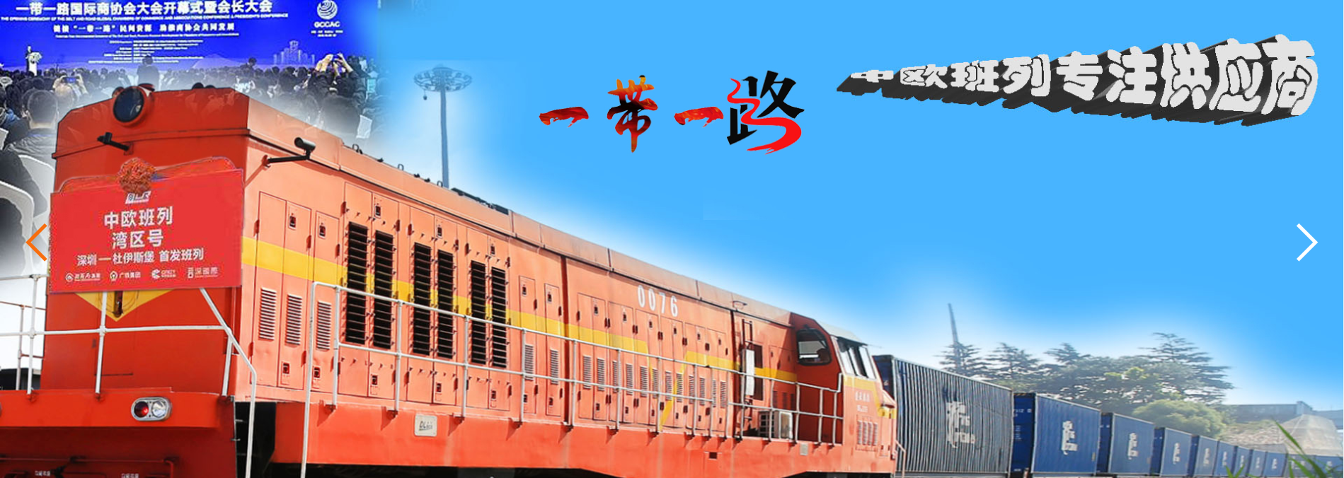 中歐鐵路.jpg 中歐鐵路.jpg