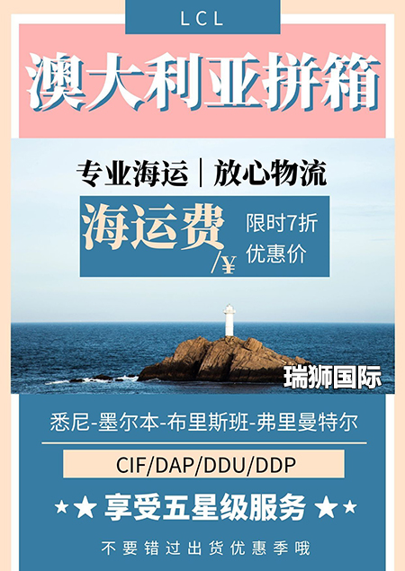 瑞獅國際提供：亞馬遜自發(fā)貨運費計算 清遠亞馬遜貨運地址 南通亞馬遜貨運 亞馬遜貨運代理上海 國際貨運代理亞馬遜運營 鄭州亞馬遜貨運代理 亞馬遜中美貨運飛機 深圳亞馬遜頭程貨運 亞馬遜包退貨運費怎么算 亞馬遜賣家不退貨運費怎么算 貨運亞馬遜怎么開發(fā)客戶端 亞馬遜產(chǎn)品自發(fā)貨運費怎么設(shè)置 日本亞馬遜自發(fā)貨運費設(shè)置 亞馬遜日本站自發(fā)貨運費 亞馬遜自發(fā)貨運費算傭金嗎 義烏亞馬遜貨運代理 自發(fā)貨運費模板亞馬遜 亞馬遜數(shù)字化貨運平臺 在國外用亞馬遜怎么看貨運 澳大利亞亞馬遜自發(fā)貨運費等服務(wù)。  瑞獅國際是國際貨運代理公司、國際物流，跨境進出口電子商務(wù)有限公司公司等商務(wù)部批準(zhǔn)的綜合性進出口服務(wù)商之一。貨運代理分為：國際貨運代理公司 國內(nèi)貨運代理公司或者航空貨運代理、國內(nèi)貨運和國際物流等。物流分為國內(nèi)物流和國際物流，瑞獅國際主打國際物流，但憑借優(yōu)秀的自有公司和代理網(wǎng)絡(luò)，在國內(nèi)物流或者國內(nèi)貨運方面，也有涉及，國為國內(nèi)外進出口企事業(yè)單位提供完整綜合的優(yōu)秀服務(wù)。 