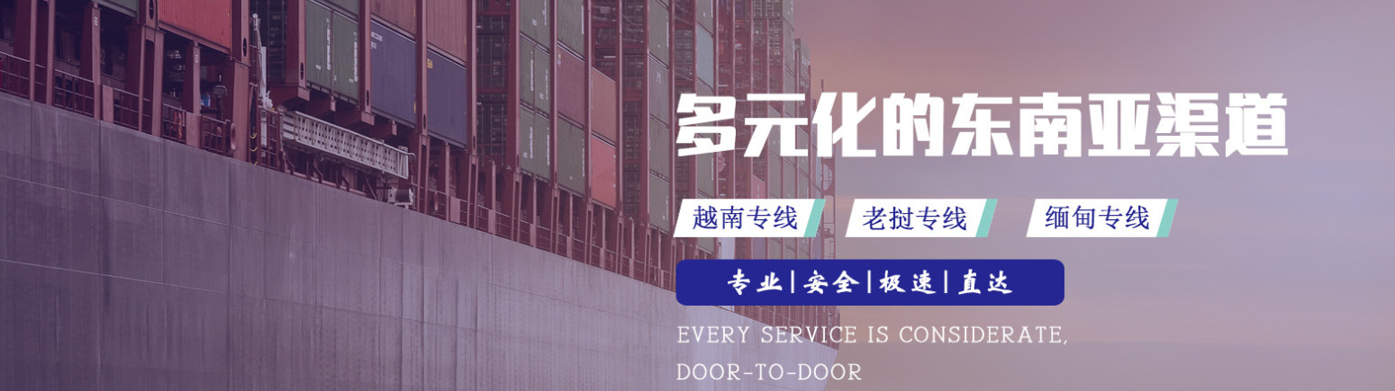 老撾貨貨運(yùn)代理 老撾國(guó)際物流公司  老撾進(jìn)出口報(bào)關(guān)公司 老撾國(guó)際貨運(yùn)代理有限公司 老撾貨貨運(yùn)代理 老撾國(guó)際物流公司  老撾進(jìn)出口報(bào)關(guān)公司 老撾國(guó)際貨運(yùn)代理有限公司