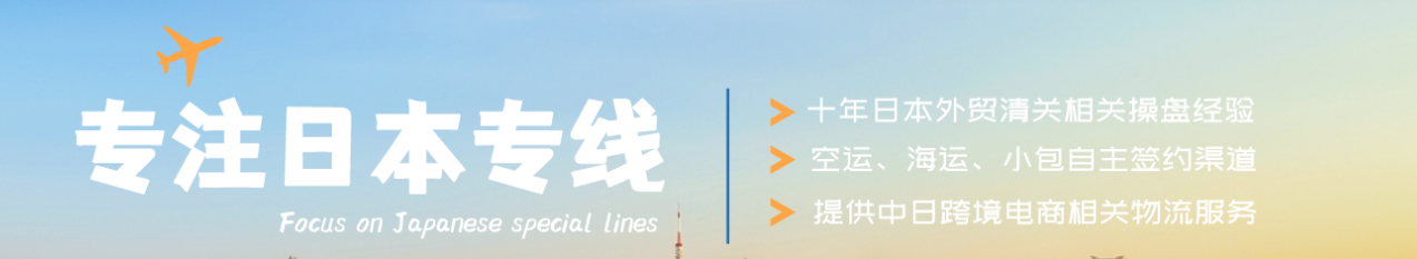 日本貨貨運(yùn)代理 日本國(guó)際物流公司  日本進(jìn)出口報(bào)關(guān)公司 日本國(guó)際貨運(yùn)代理有限公司 日本貨貨運(yùn)代理 日本國(guó)際物流公司  日本進(jìn)出口報(bào)關(guān)公司 日本國(guó)際貨運(yùn)代理有限公司