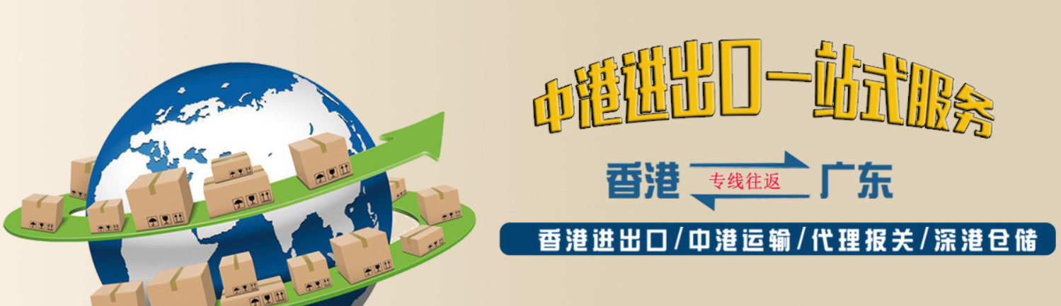 中港物流 中港貨運(yùn) 中港運(yùn)輸 中港車 中港專線 中港貨運(yùn)代理 中港國際貨運(yùn) 中港車隊  中港車輛 中港物流 中港貨運(yùn) 中港運(yùn)輸 中港車 中港專線 中港貨運(yùn)代理 中港國際貨運(yùn) 中港車隊  中港車輛