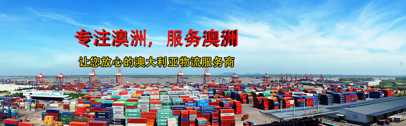 澳洲FBA亞馬遜雙清專線 澳洲FBA亞馬遜雙清專線
