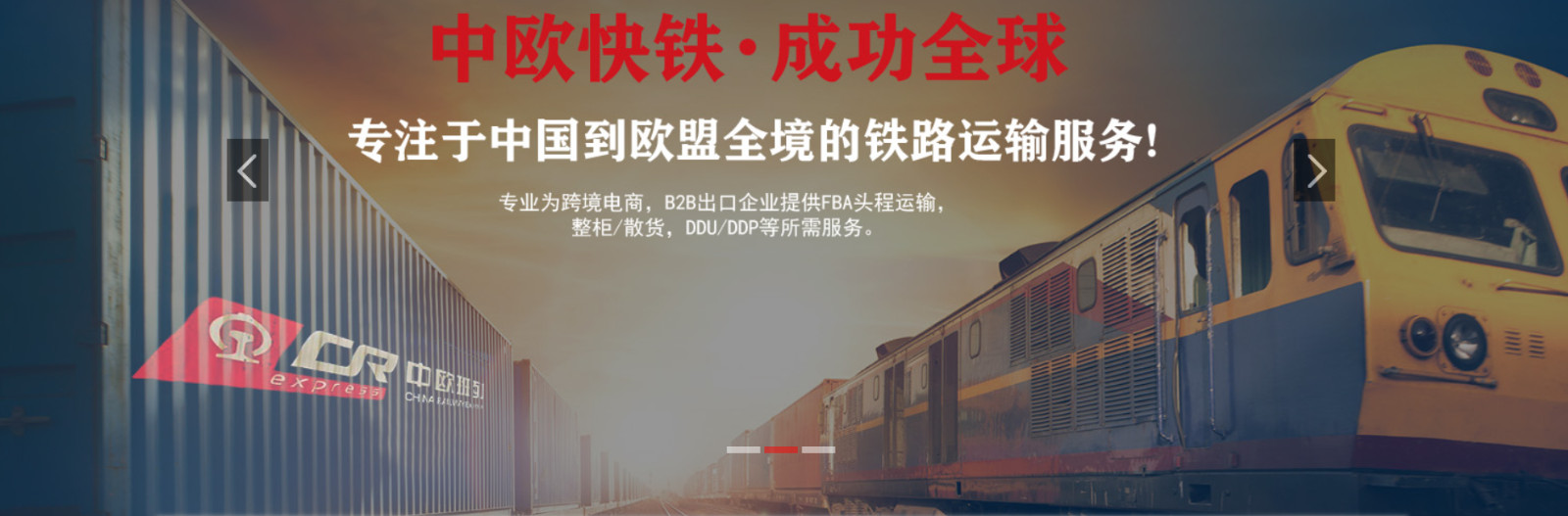 中俄專線 俄羅斯專線 中國到俄羅斯專線 中俄專線 俄羅斯專線 中國到俄羅斯專線