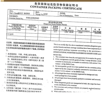 危險(xiǎn)貨物海事申報(bào) 危險(xiǎn)貨物海事申報(bào)