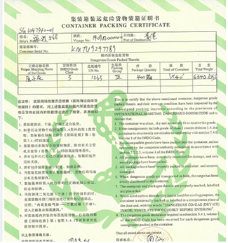 危險(xiǎn)貨物海事申報(bào) 危險(xiǎn)貨物海事申報(bào)