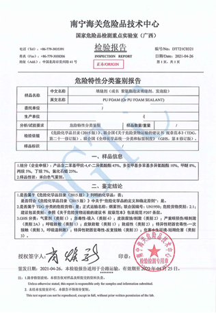 危險(xiǎn)品相關(guān)單證 危險(xiǎn)品相關(guān)單證