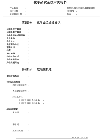 危險(xiǎn)品相關(guān)單證 危險(xiǎn)品相關(guān)單證