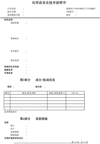 危險(xiǎn)品相關(guān)單證 危險(xiǎn)品相關(guān)單證