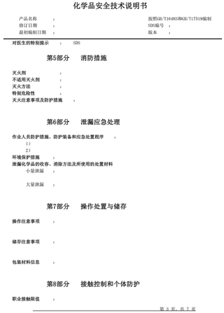 危險(xiǎn)品相關(guān)單證 危險(xiǎn)品相關(guān)單證