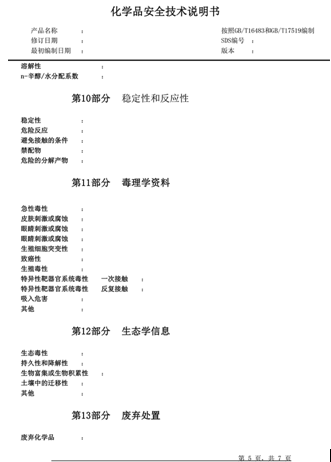 危險(xiǎn)品相關(guān)單證 危險(xiǎn)品相關(guān)單證