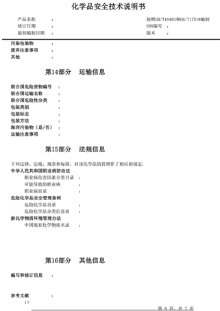 危險(xiǎn)品相關(guān)單證 危險(xiǎn)品相關(guān)單證