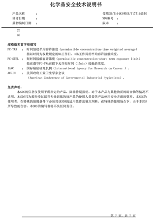 危險(xiǎn)品相關(guān)單證 危險(xiǎn)品相關(guān)單證
