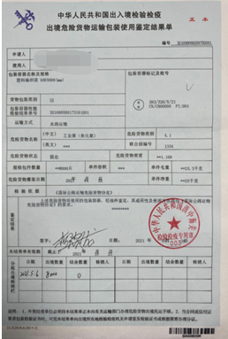 危險品貨貨運代理 危險品國際物流公司  危險品進出口報關(guān)公司 危險品國際貨運代理有限公司 危險品貨貨運代理 危險品國際物流公司  危險品進出口報關(guān)公司 危險品國際貨運代理有限公司