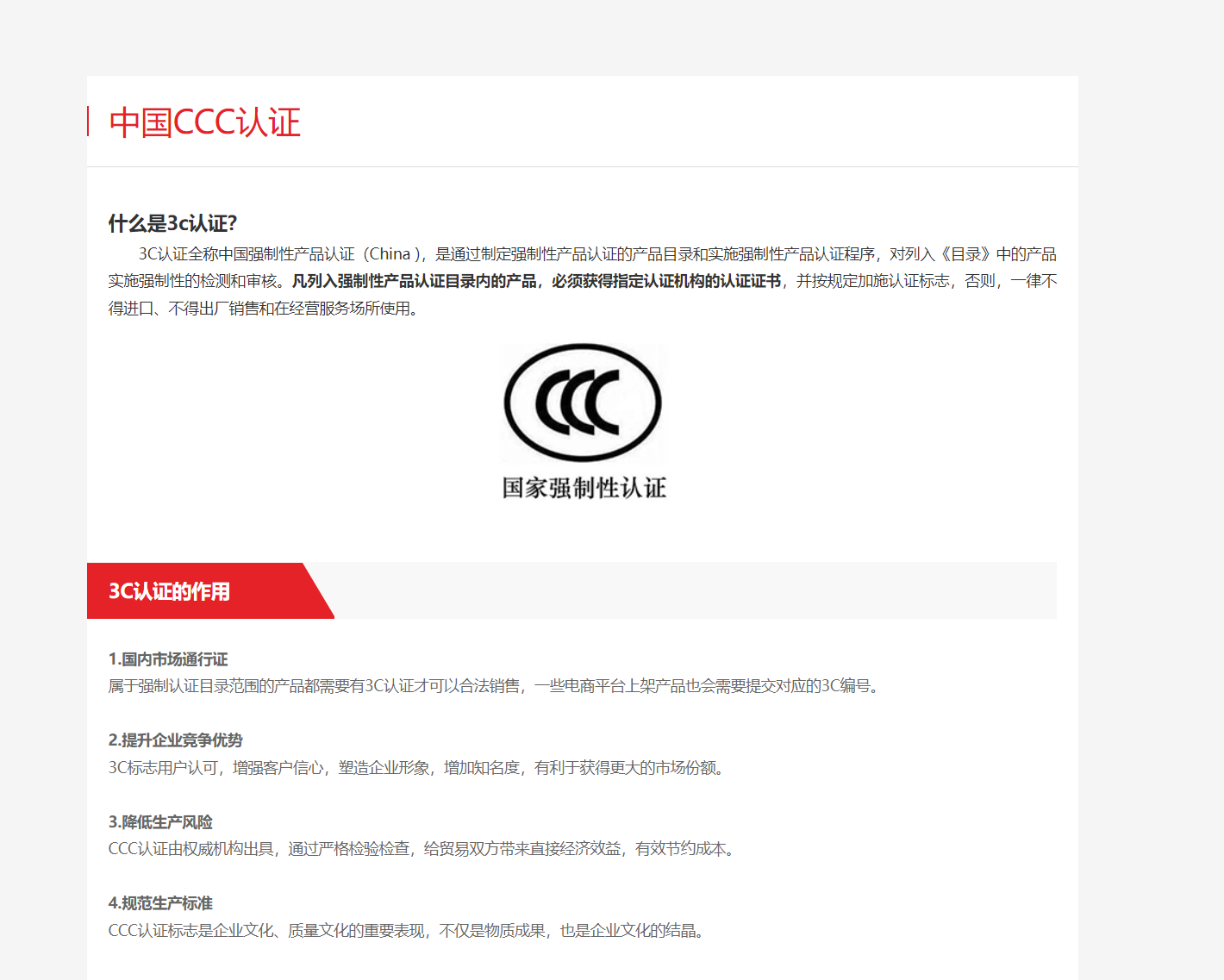 中國CCC認(rèn)證3C認(rèn)證的涵義和作用  3C認(rèn)證的產(chǎn)品范圍 3C認(rèn)證的流程和文件資料 中國CCC認(rèn)證3C認(rèn)證的涵義和作用  3C認(rèn)證的產(chǎn)品范圍 3C認(rèn)證的流程和文件資料