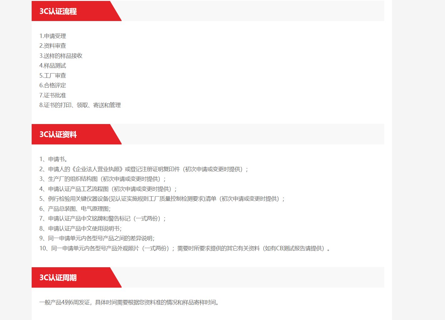 中國CCC認(rèn)證3C認(rèn)證的涵義和作用  3C認(rèn)證的產(chǎn)品范圍 3C認(rèn)證的流程和文件資料 中國CCC認(rèn)證3C認(rèn)證的涵義和作用  3C認(rèn)證的產(chǎn)品范圍 3C認(rèn)證的流程和文件資料