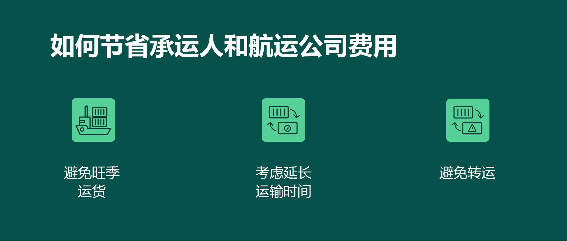 集裝箱附加費 滯箱費 滯港費 超期費 附加費 免箱期 免柜費 免堆期  集裝箱附加費 滯箱費 滯港費 超期費 附加費 免箱期 免柜費 免堆期