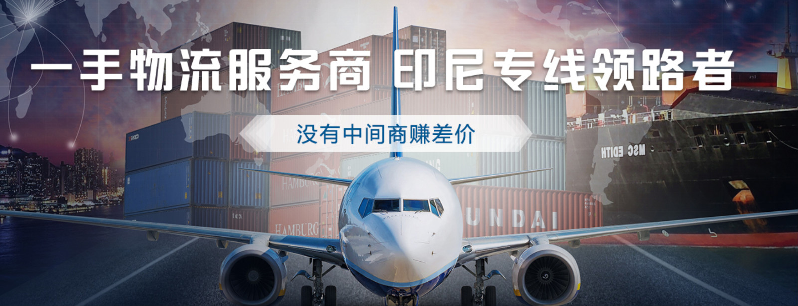 大陸到印尼物流專線、印尼雙清包稅、印尼物流快遞專線、印尼專線海運、印尼專線快遞