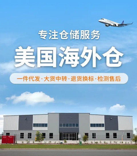 美國海外倉有哪些價(jià)格如何？FBA海外倉、美國亞馬遜海外倉、深圳巴西海外倉庫、海外倉是啥意思、海外倉一件代發(fā)平臺、海外倉怎么收費(fèi)標(biāo)準(zhǔn)、海外倉是如何運(yùn)作的、海外倉操作流程、海外倉系統(tǒng)、海外倉的作用、海外倉分銷平臺有哪些、海外倉和fba倉的區(qū)別、海外倉發(fā)貨需要干線運(yùn)輸嗎、海外倉是啥意思、美國海外倉一件代發(fā)平臺、美國海外倉怎么收費(fèi)標(biāo)準(zhǔn)、美國海外倉是什么意思、馬來西亞海外倉、海外倉分銷、做海外倉要多少成本、中國哪些企業(yè)有海外倉、跨境海外倉有哪些、谷倉海外倉、海外倉的優(yōu)勢