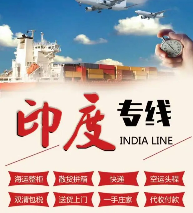 印度專線  印度貨運專線 去印度dpd專線 中國至印度專線專線要多久 黃石到印度專線專線 印度搬家專線 印度進口專線 印度專線發(fā)票裝箱單如何填 印度運輸專線 快遞印度專線 物流印度專線 印度專線可以寄煙 印度專線快遞單號查詢 印度專線服務 印度專線價格表 深圳到印度快遞專線 印度快遞專線快遞查詢 澳洲印度印度專線 印度海運雙清專線、印度貨代公司、印度以什么運輸為主、中國印度海運、印度專線專線、印度專線物流、印度專線的物流公司、印度專線小包、印度專線空派、印度專線海運、印度專線國際物流、印度專線物流費用、印度專線基本知識、印度專線推薦、印度專線地址不完整