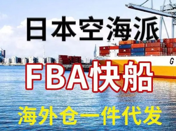 日本專線  日本貨運(yùn)專線 去日本dpd專線 中國(guó)至日本專線專線要多久 黃石到日本專線專線 日本搬家專線 日本進(jìn)口專線 日本專線發(fā)票裝箱單如何填 日本運(yùn)輸專線 快遞日本專線 物流日本專線 日本專線可以寄煙 日本專線快遞單號(hào)查詢 日本專線服務(wù) 日本專線價(jià)格表 深圳到日本快遞專線 日本快遞專線快遞查詢 澳洲日本日本專線 日本海運(yùn)雙清專線、日本貨代公司、日本以什么運(yùn)輸為主、中國(guó)日本海運(yùn)、日本專線專線、日本專線物流、日本專線的物流公司、日本專線小包、日本專線空派、日本專線海運(yùn)、日本專線國(guó)際物流、日本專線物流費(fèi)用、日本專線基本知識(shí)、日本專線推薦、日本專線地址不完整