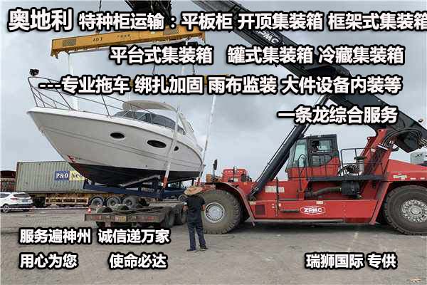 奧地利貨運代理 奧地利國際物流公司  奧地利進出口報關公司 奧地利國際貨運代理有限公司 奧地利貨運代理 奧地利國際物流公司  奧地利進出口報關公司 奧地利國際貨運代理有限公司