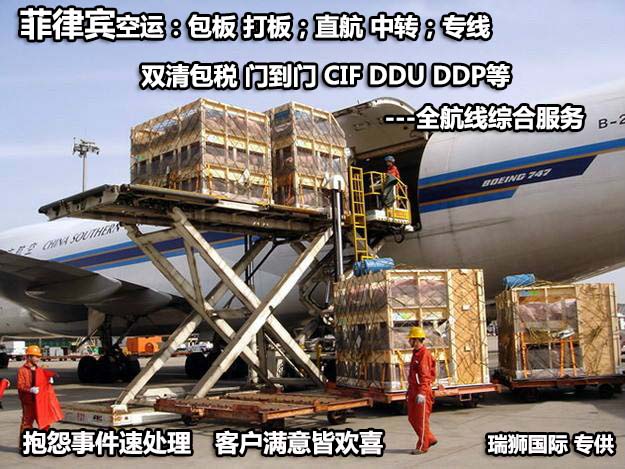 廣州菲律賓專線、發(fā)到馬尼拉專線、廣州馬尼拉專線 、發(fā)往菲律賓的海運(yùn)專線、菲律賓馬尼拉貨代、晉江到菲律賓物流專線、出口菲律賓物流專線、菲律賓專線空運(yùn)、國(guó)際快遞菲律賓專線、菲律賓專線快遞查詢、菲律賓專線快遞、菲律賓海外物流貨代、菲律賓海外倉(cāng)服務(wù)
