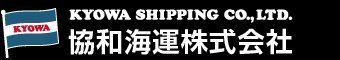 KYOWA 協(xié)和海運 日本協(xié)和海運珠式會社船期查詢貨物追蹤 Kyowa Shipping Co., Ltd. KYOWA 協(xié)和海運 日本協(xié)和海運珠式會社船期查詢貨物追蹤 Kyowa Shipping Co., Ltd.