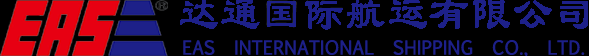 EAS達(dá)通航運(yùn) 達(dá)通國(guó)際航運(yùn)船公司海運(yùn)船期查詢(xún)貨物追蹤 Eas International Shipping Co., Limited EAS達(dá)通航運(yùn) 達(dá)通國(guó)際航運(yùn)船公司海運(yùn)船期查詢(xún)貨物追蹤 Eas International Shipping Co., Limited