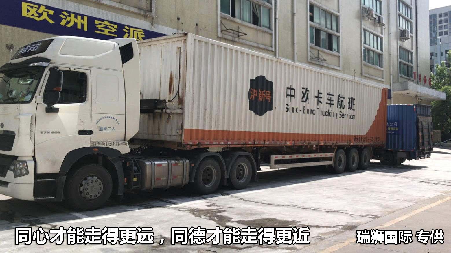 中歐班列貨物追蹤 中歐班列船期查詢 中歐班列物流價格 中歐班列集裝箱運(yùn)輸 中歐班列貨物追蹤 中歐班列船期查詢 中歐班列物流價格 中歐班列集裝箱運(yùn)輸