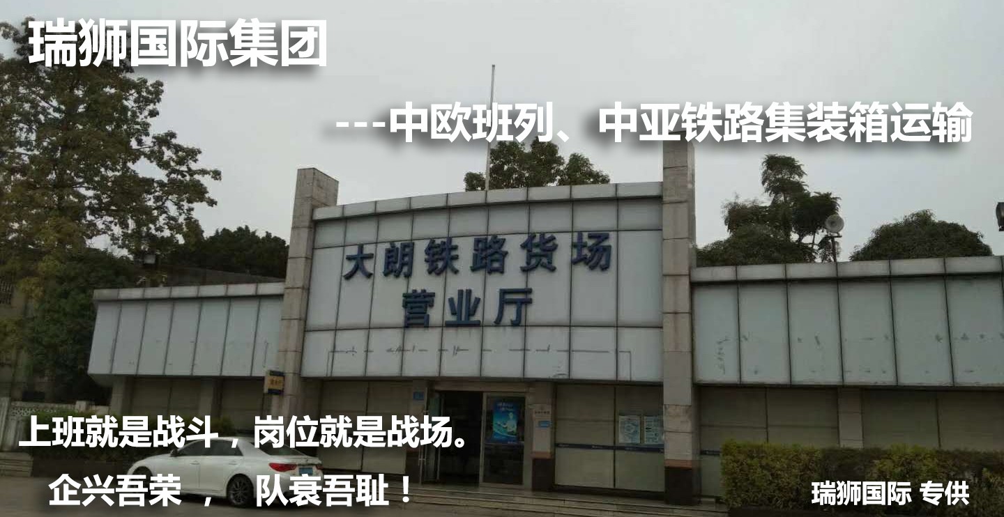 中歐班列貨物追蹤 中歐班列船期查詢 中歐班列物流價格 中歐班列集裝箱運(yùn)輸 中歐班列貨物追蹤 中歐班列船期查詢 中歐班列物流價格 中歐班列集裝箱運(yùn)輸